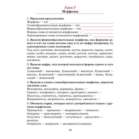 Russian language. Notebook for repeating and fixing. 6th grade. Ivanova S.N.-9