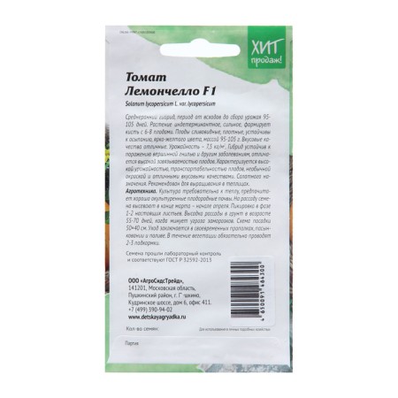 Seeds Tomat "Lemoncello F1", 5 pcs-1