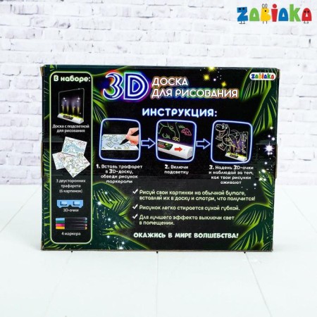 3D Doska for drawing neon markers "era of dinosaurs", lighting effects, with cards-4
