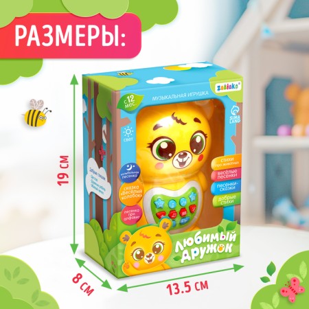 Musical toy "Favorite friend: Bear", sound, light, yellow color-8