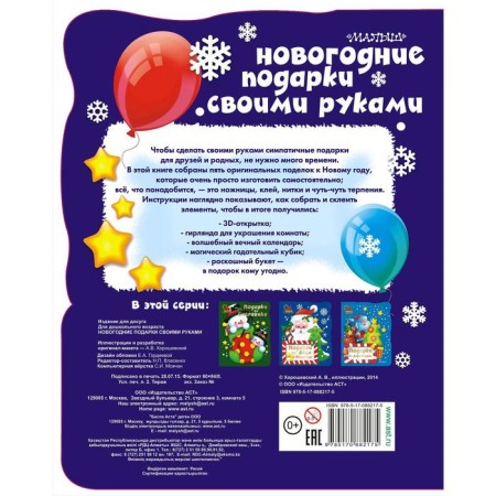 DIY New Year's gifts-1