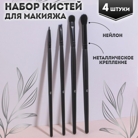 A set of makeup brushes "Premium Brush", 4 items, PVC CHOHOL, Black Color Black