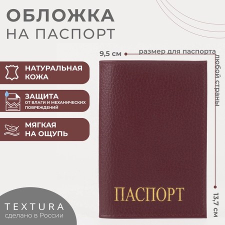 TEXTURA passport cover, burgundy color