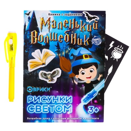 Activatical book with drawings by light "Little Wizard"-6