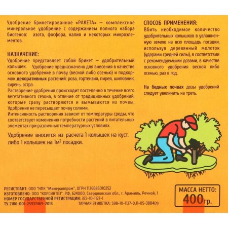Fertilizer in the pegs "rocket", for decorative crops, 400 g-1