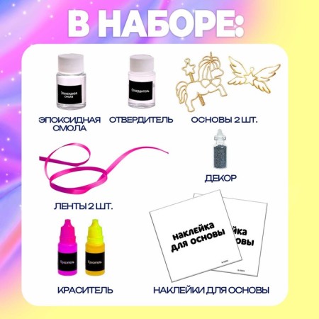 Set for experiments with epoxy resin "Create your decoration", pony-1