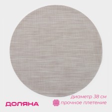 Serving napkin on the table “DI”, D = 38 cm, beige color
