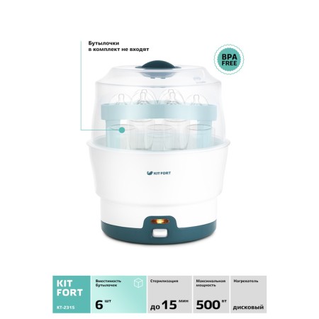 Sterilizer KitFort KT-2315, steam, up to 15 minutes, 6 bottles, from the network-1