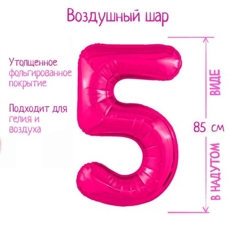 Foil ball 40 ’’ number 5, fuchsia Slim