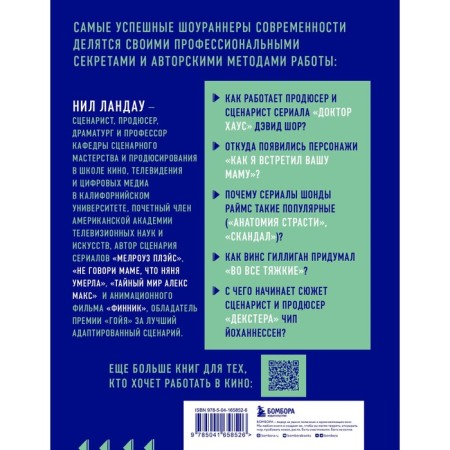 Showranner roadmap. How to make the series successful. Landau N.-1