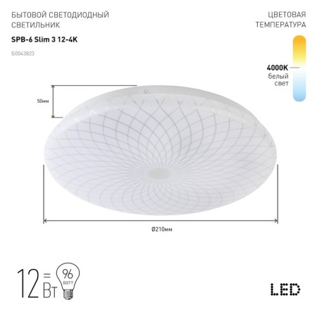 Lumber Ceiling LED era SLIM without DU SPB-6 SLIM 210x50 mm, IP20, LED, 12W, 800LM, 4000K-1