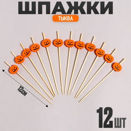 Pumpkin skewers, 12 pieces in a set, orange color