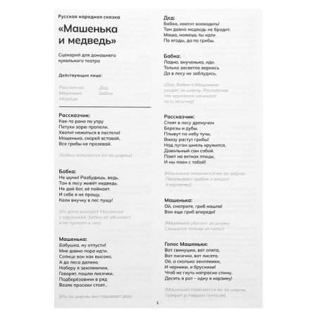 Puppet Theater "Fairy Tale Mashenka and Bear"-8