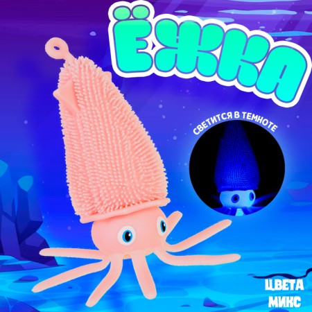 Hedgehog "squid" light, color mix