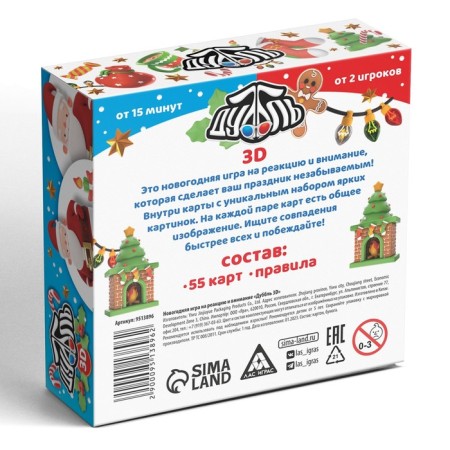 New Year's board game "New Year: Dubbl 3D", 55 cards, 5+-5