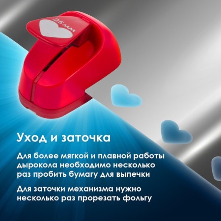 Дырокол фигурный "Сердце", диаметр вырезной фигуры 25 мм-3