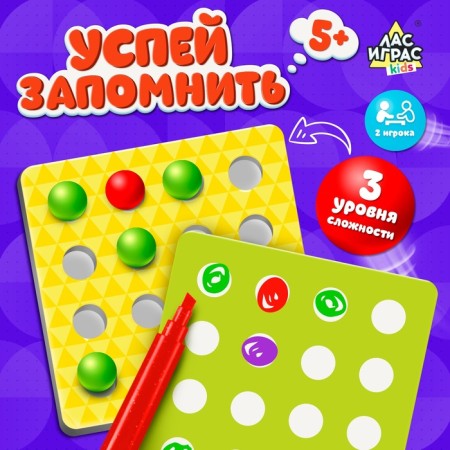 The board game “Remember Remember”, with markers and balls, 2 players, 3+