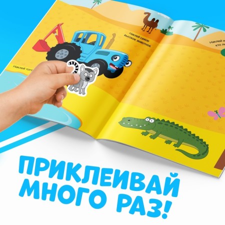 Reusable stickers "Animals of Africa", A4 format, blue tractor-1