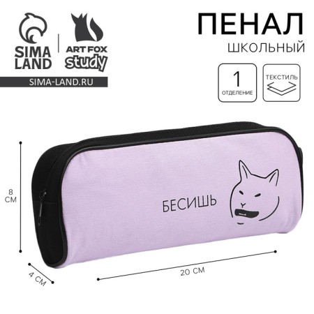 Penal School Textile “September 1: Bright” cat, 20 x 8 x 4 cm