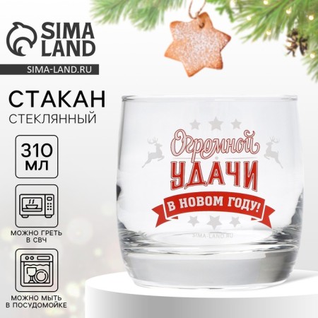 New Year. Lucky glass, 310 ml
