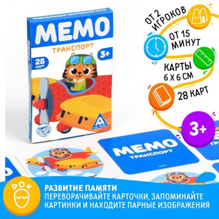 Board game "Memo. Transport ", 28 cards, 3+