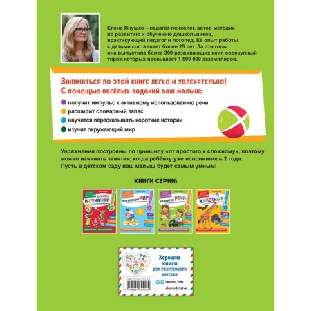 Speech development. The first classes for kids. Yanushko E.A.-1