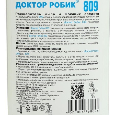 The splitter of soap and detergents Dr. Robik 809, 798 ml.-4