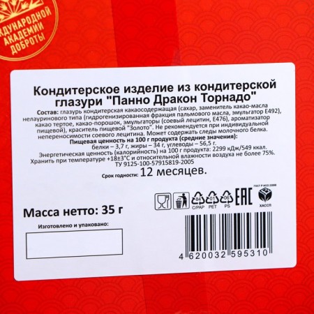 Confectionery of confectionery glaze "Panel Dragon Tornado", 35 g-2