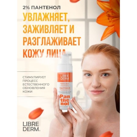 Tender foam for washing Librederm Panthenol, 160 ml