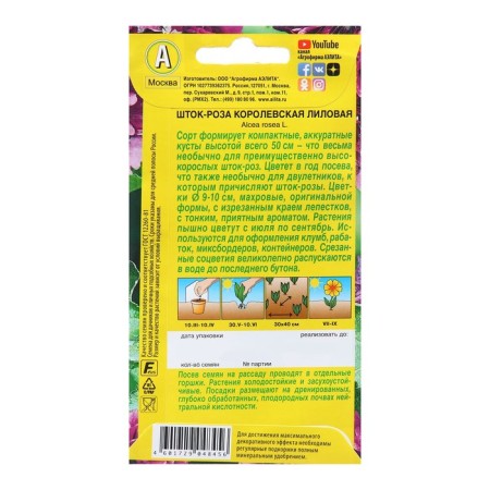 Seeds Shtok-Rosa Royal Lilac ONE CO/P 0.1 g-1