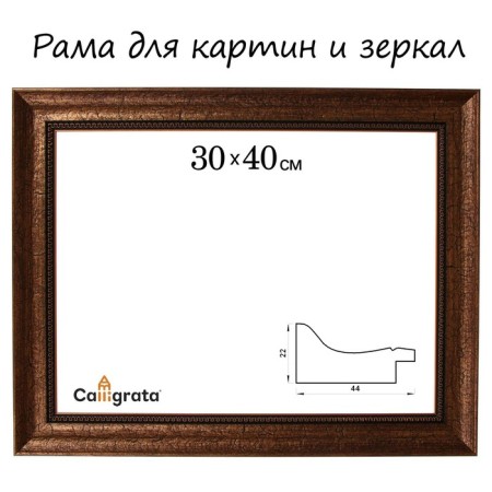 Frame for paintings (mirrors) 30 x 40 x 4.4 cm, plastic, calligrata 6744, copper