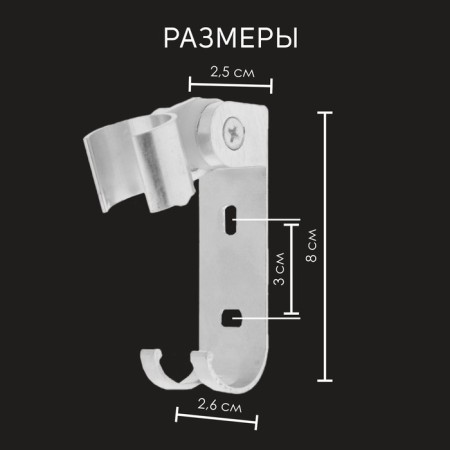 Holder for the shower watering can Zein Z66, adjustable with a hook, aluminum-3