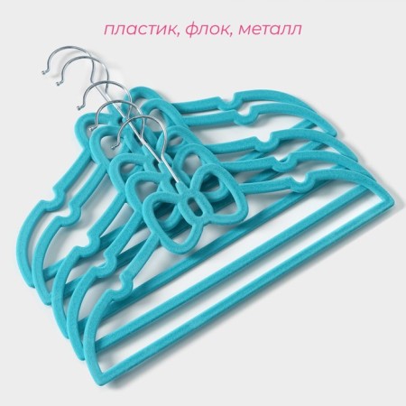 Shoulders - hangers for clothing "Bow", 33 × 20 cm, 5 pcs, Biryuzovoy color-1