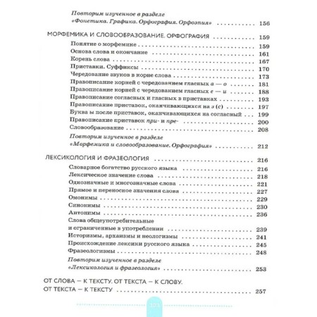 Russian language. Practice. Grade 5. Textbook. Kupalova A.Yu.-3