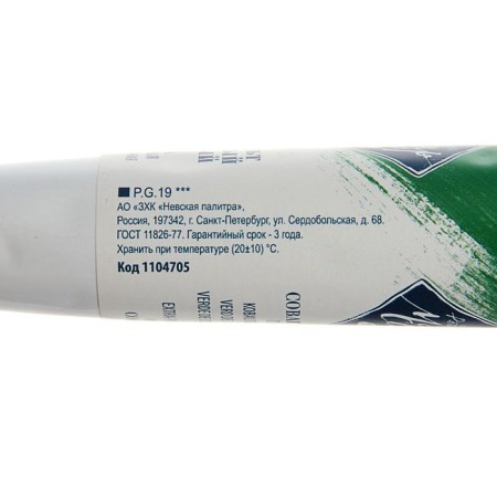 Oil paint in the tube 46 ml, ZHK "Master Class", Green Cobalt, 1104705-1