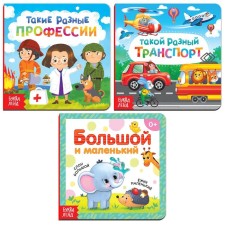A set of cardboard books “About everything in the world”, 3 pcs. 10 p.