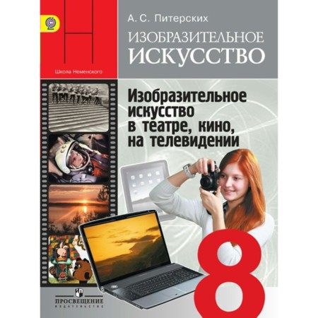 Art. 8th grade. Textbook with Online support. Pitersky A. S.