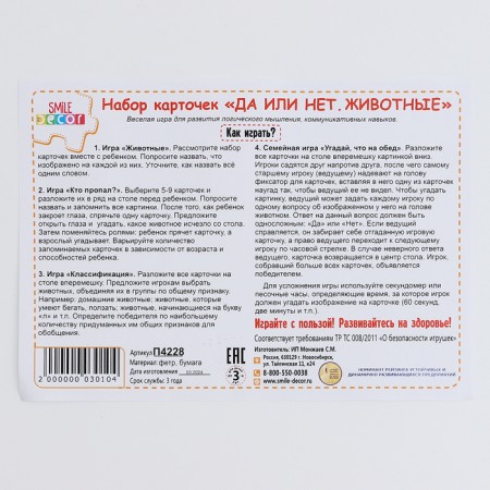 Набор карточек «Да или нет. Животные»-11