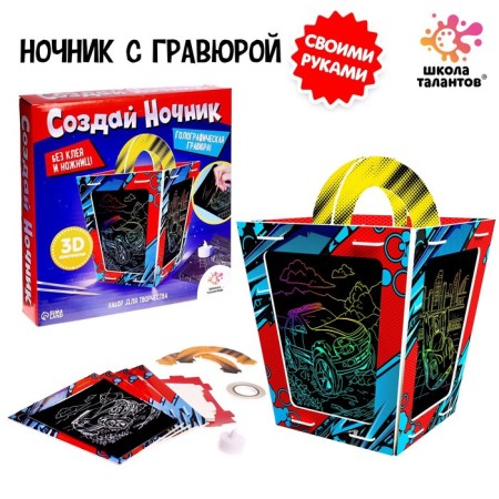 Set for creativity “Create a nightlight with engraving. Cars "