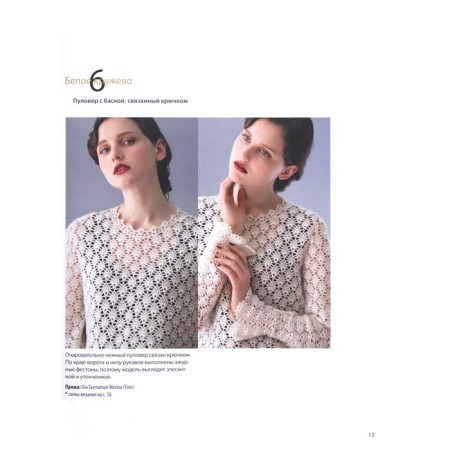 Elegant knitting of Hitomi Shida. Author's patterns and projects from coutures with schemes and instructions. 20 selected models. H. Shida-2