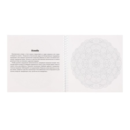 Antistress coloring "Mandalas against burnout", mandalas on the crest-4