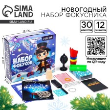 Новогодний Большой набор фокусника, 30 фокусов + 5 в подарок