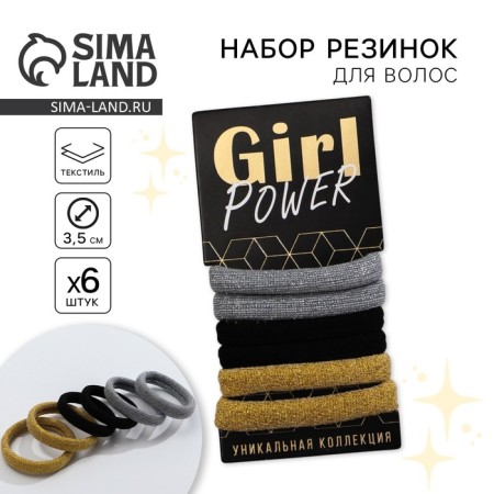 Набор резинок для волос «Girl power» 5,8 х 14 см