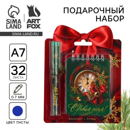 New Year's gift set, notebook and pen “Happy New Year! Happy year! "
