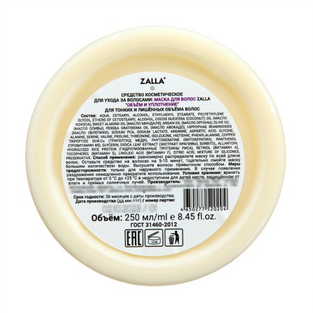 Hair mask Zalla "Volume and Seal", 250 ml-3