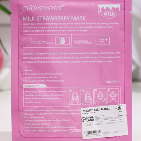 Mask Mask Moisturizer for Faces, milk and strawberries-1
