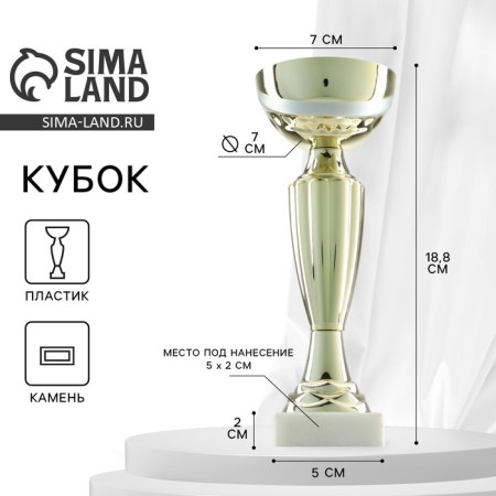Cup 106, award figure, gold, a stone, 18.8 x 7 x 5 cm.