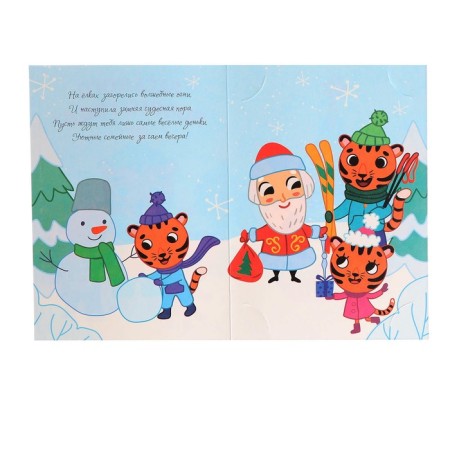 New Year's fresco-postcard “New Year! Tigers at the Christmas tree "-5