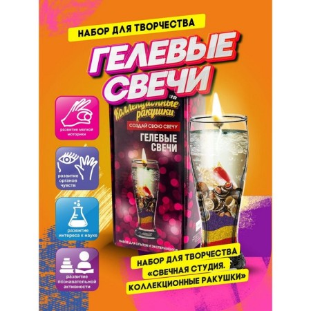 Set for creating gel candles "Collective shells"-2