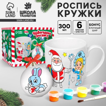 New Year's set for creativity. Set of mug for coloring with a Christmas tree “Happy New Year”, 300 ml-1